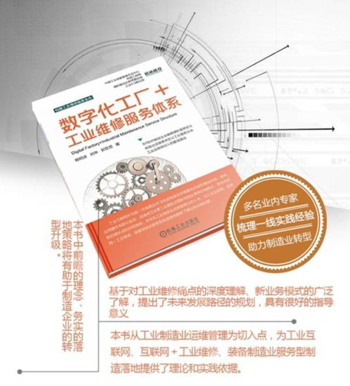 新工业服务 工业互联网模式下的理念与技术革新